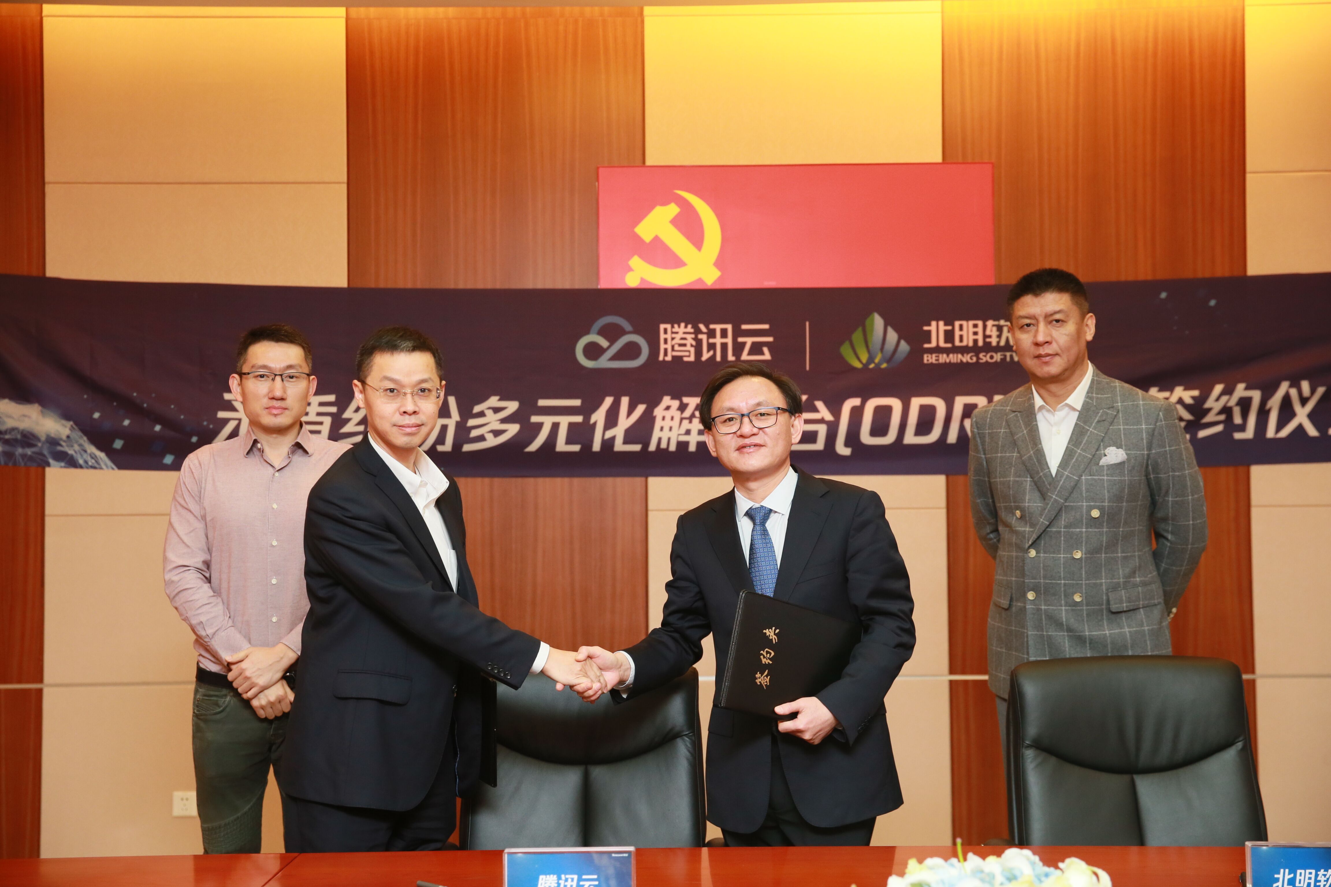 北明騰訊合力打造“在線(xiàn)矛盾糾紛多元化解平臺(tái)”?