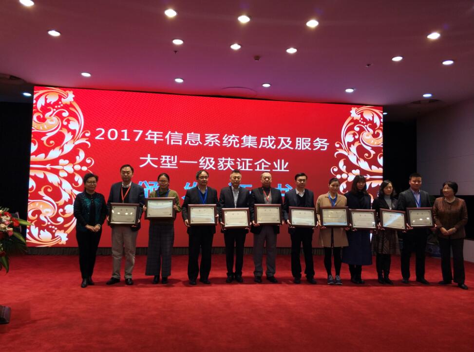 北明軟件再次躋身 “信息系統(tǒng)集成及服務(wù)大型一級(jí)企業(yè)”名單