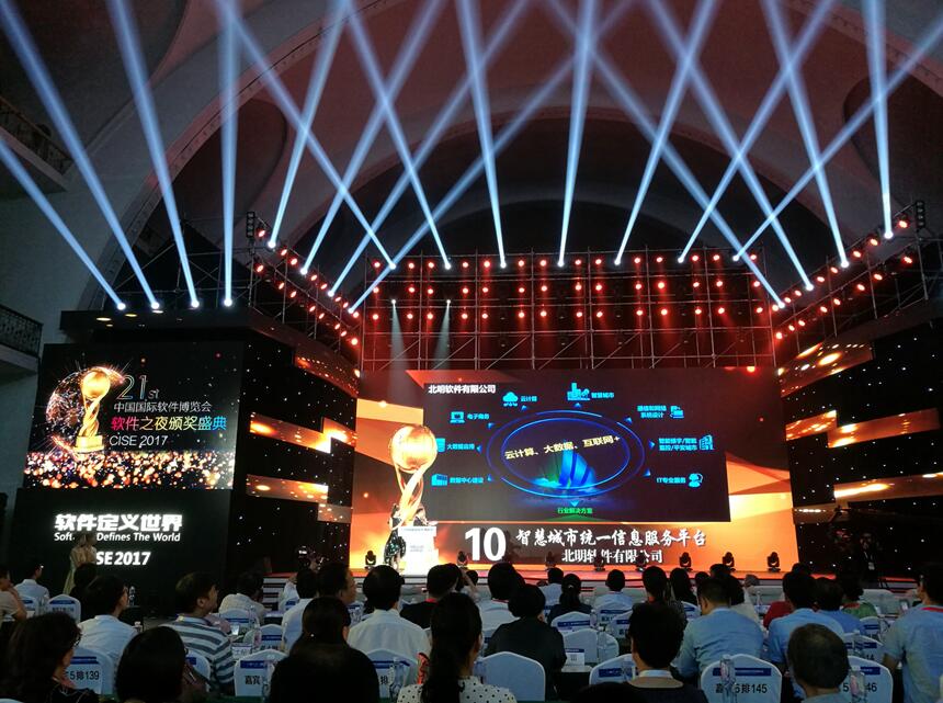 重磅！北明軟件“智慧城市統(tǒng)一信息服務(wù)平臺(tái)”獲軟博會(huì)“金提名獎(jiǎng)”